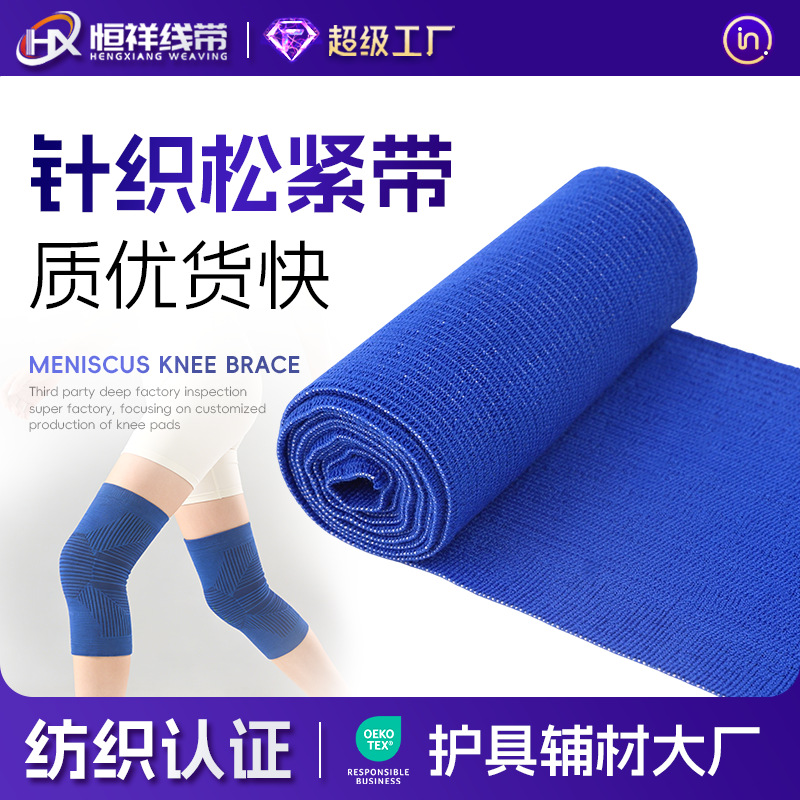 针织松紧带加厚加宽高弹力带舒适服装家纺辅料13cm蓝色钩边松紧带