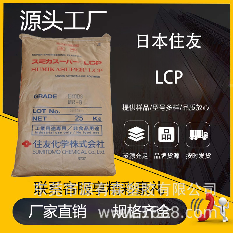 Lcp Japan Sumitomo E6808Lhf Weather-Resistant, High-Strength, Low Warpage, Glass Fiber Reinforced, High Flow Liquid Crystal Polymer Lcp Japan Sumitomo E6808Lhf Weather-Resistant, High-Strength, Low Warpage, Glass Fiber Reinforced, High Flow Liquid Crystal Polymer