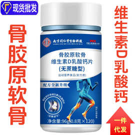 骨胶原软骨维生素D乳酸钙片 鲨鱼软骨 牦牛骨维D钙 氨基酸葡萄糖