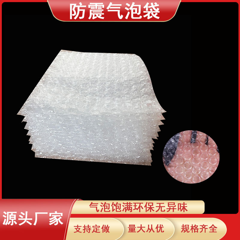 气泡袋小批量加厚防震防潮泡泡袋泡沫袋多款现货一件起拍快速发货