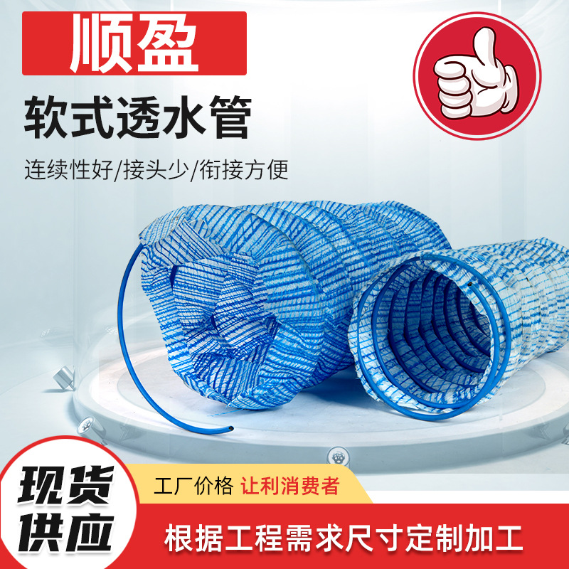 园林绿化软式透水管100公路隧道弹簧软式透水管多种规格排水管