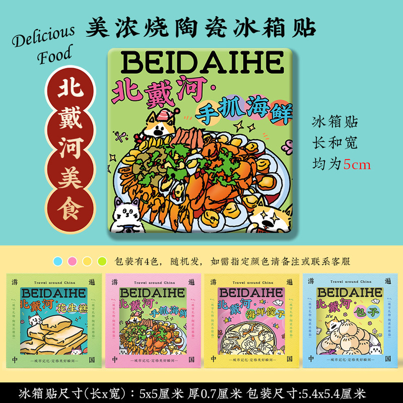 【Beidaihe Minoyaki Refrigerator Magnets】Qinhuangdao Pigeon Nest Park Xigang Garden Anaya Ceramic Cultural and Creative Products