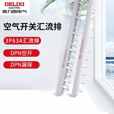 德力西电气3P63A汇流排空气开关断路器漏电保护器1P接线端子连接