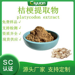 �۹���ȡ�� platycodon extract �۹���߰ˮ�ܽ۹� �Ⱦ��F؛/kg