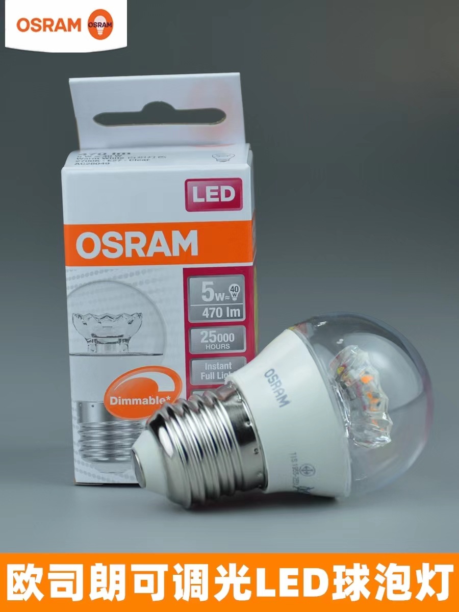 Osram欧司朗led灯泡可控硅调光灯泡e27螺口铝塑包球泡灯全光谱-阿里巴巴