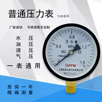 Манометр Y100 0-1,6 МПа давление воздуха давление воды давление масла отрицательный манометр пружинная трубка манометр