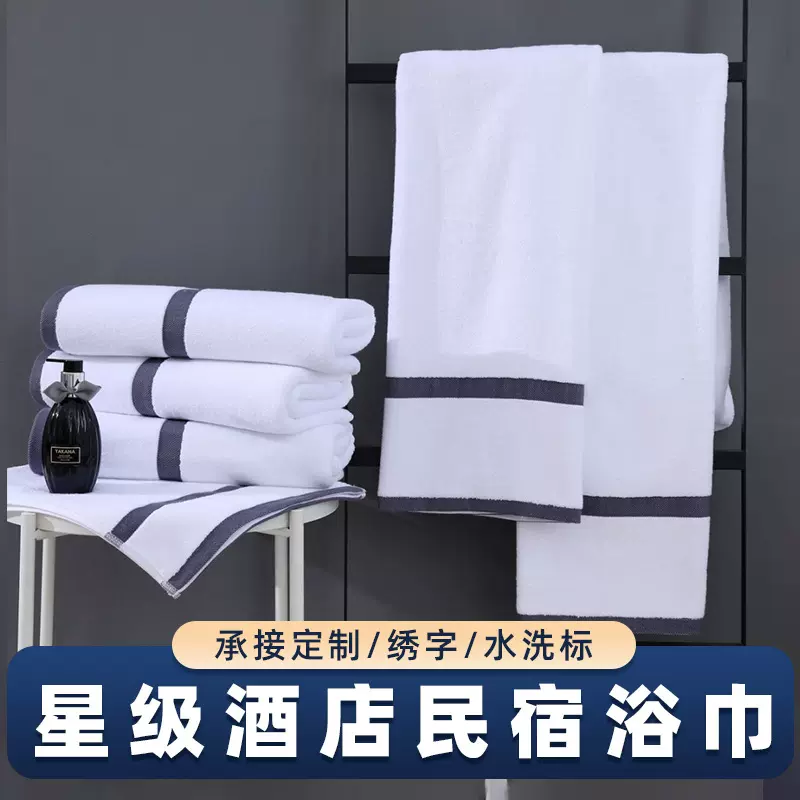 星级民宿酒店浴巾纯棉白色断档浴巾加大加厚美容院温泉刺绣浴巾