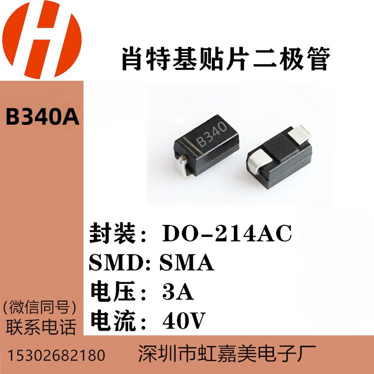工厂直营店 B340A 40MIL SMA 3A 40v RoHs SGS GPP 高结温