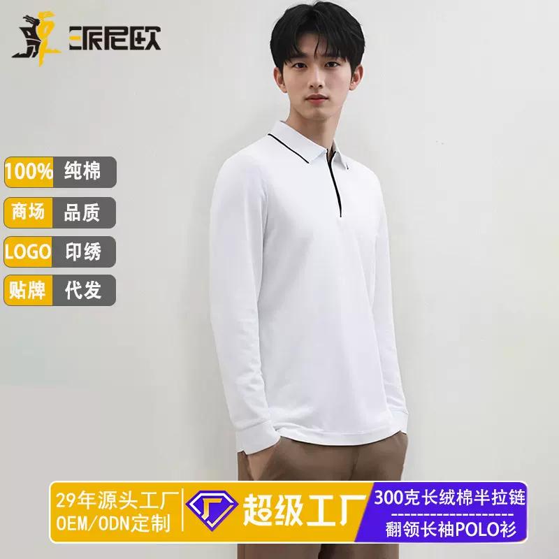 长绒棉翻领半拉链长袖POLO衫简约休闲针织秋冬男士可定制logo图案