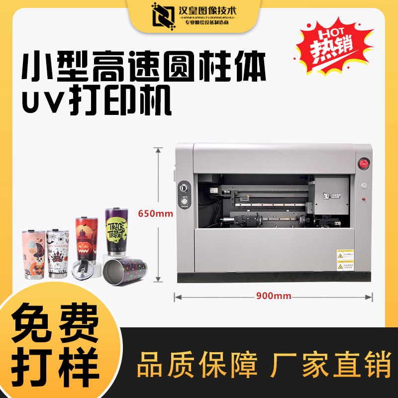 小型圆柱体打印机保温杯白酒瓶易拉罐高速打印机个性图案uv打印机