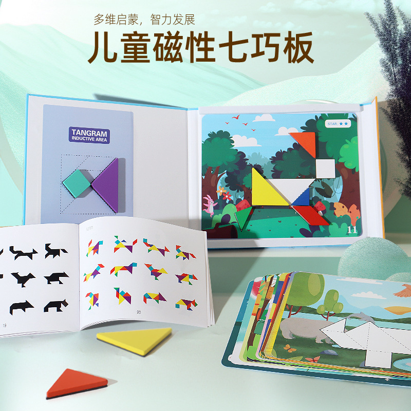 儿童书本磁性七巧板幼儿园宝宝多维启蒙智力开发造型拼搭益智玩具