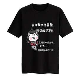 暴走漫画短袖T恤男女搞笑文字恶搞创意内涵段子表情衣服学生班服