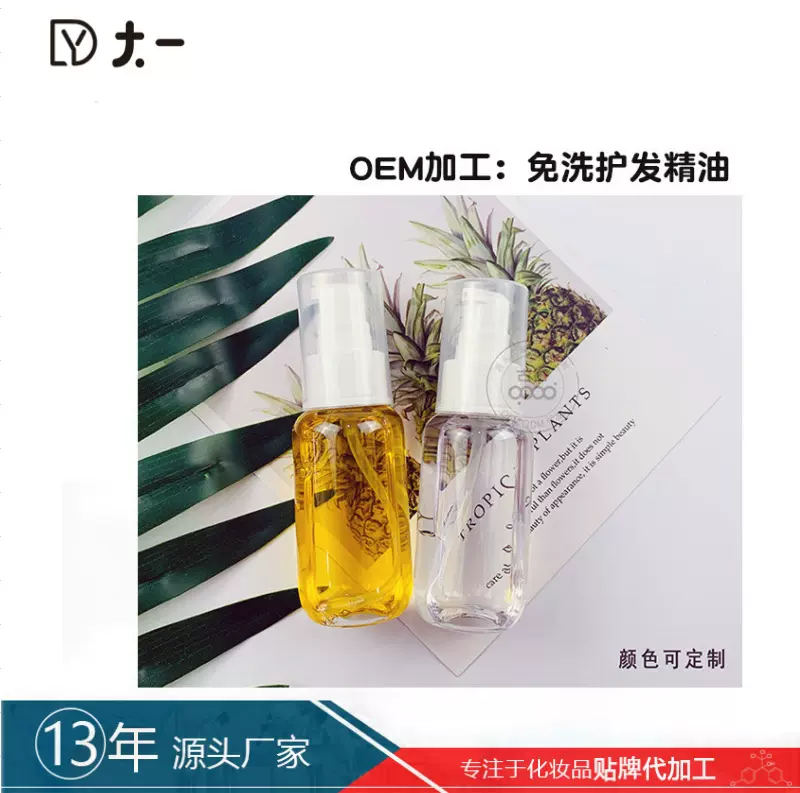 化妆品工厂贴牌香氛免洗养发精油 抚平毛躁柔顺发尾修护发精油oem