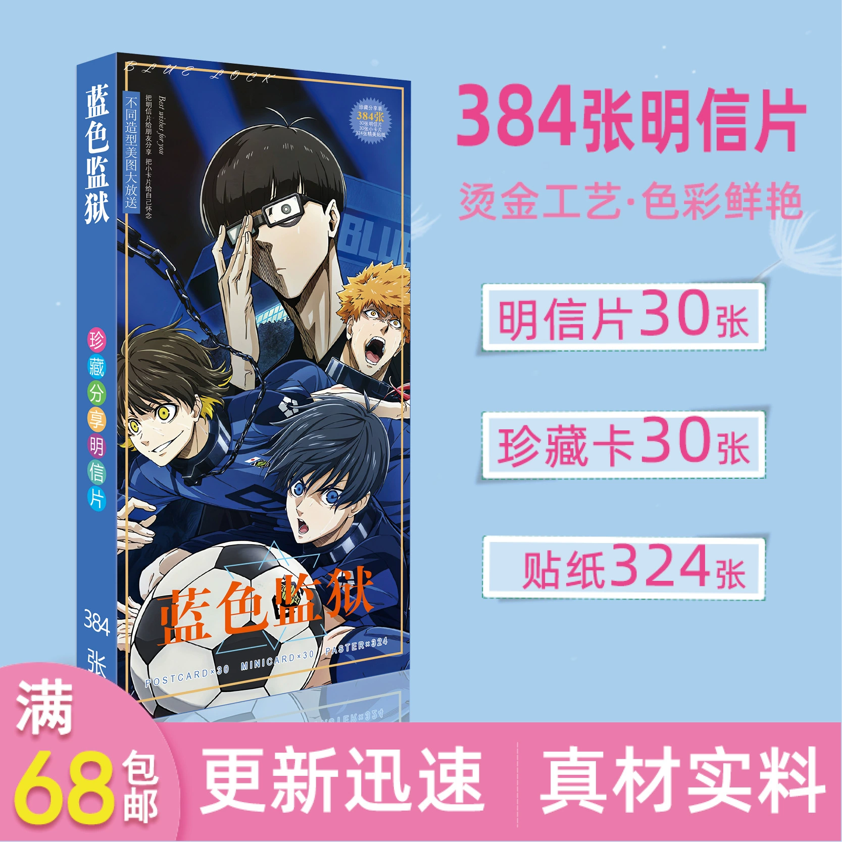 Новый продукт Anime Blue Prison Postcard Exquisite Sticker Card Anime Surrounding Wholesale