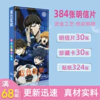 Новый продукт Anime Blue Prison Postcard Exquisite Sticker Card Anime Surrounding Wholesale