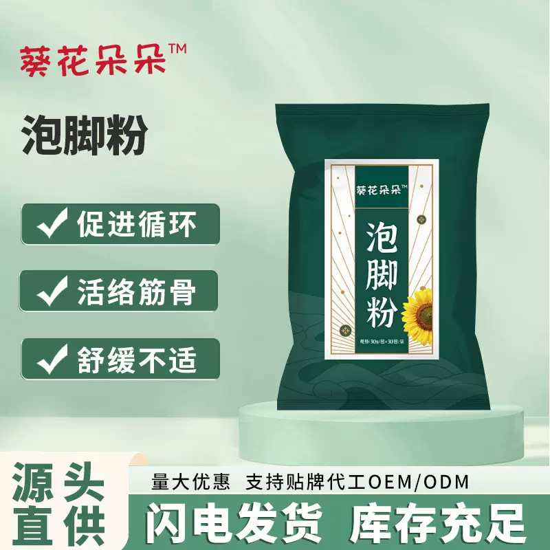 葵花泡脚粉免熬煮泡脚液足疗护理养生馆艾草泡脚药包批发厂家直销
