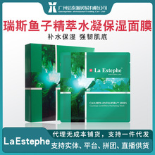 瑞士LaEstephe瑞斯美鱼子酱面膜6片/盒 鱼子精萃水凝保湿补水面膜