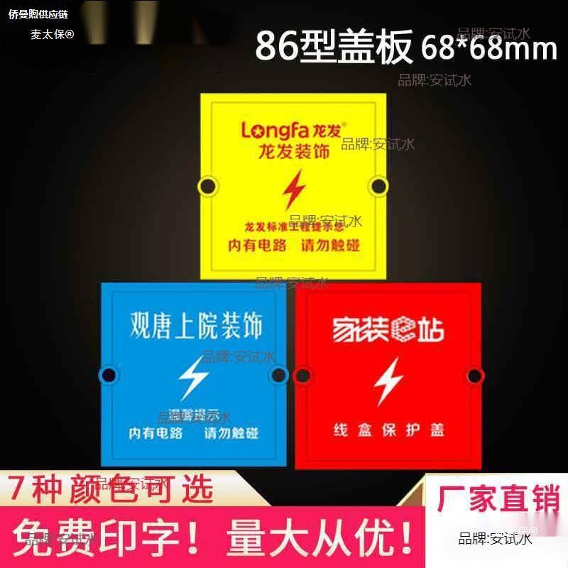 免装修盖板底接线保护螺丝暗盒插座塑料防尘盖盒盖线盒盖家用86型