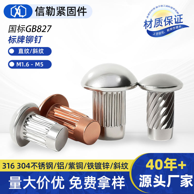 标牌铆钉 实心滚花铆钉 铭牌铆 304不锈钢316不锈钢 铝 碳钢 紫铜