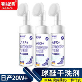 球鞋干洗剂非离子慕斯自带刷头泡沫清洗剂小白鞋清洁剂鞋边增白剂