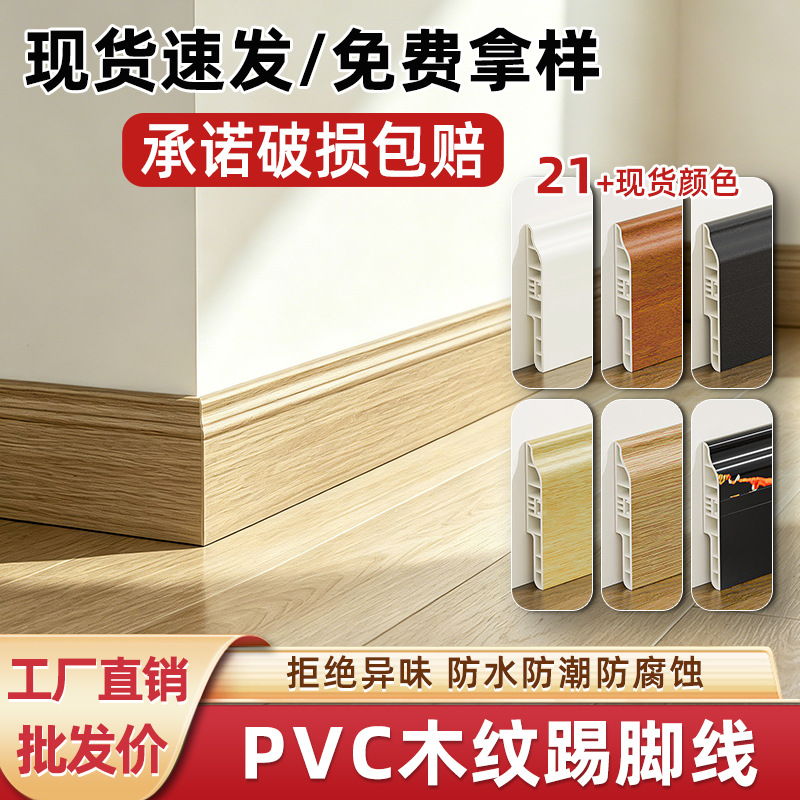 PVC踢脚线7/8/10cm高木纹隐钉无钉眼木地板墙角线防水防潮地脚线