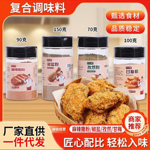 油炸粉甘梅粉150g罐装商用炸串鸡排地瓜条椒盐孜然烧烤调料撒粉