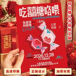 婚礼请柬亚克力冰箱贴定制结婚邀请函喜帖创意高级磁吸装饰贴复古