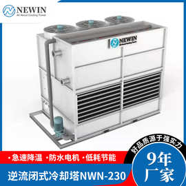 工业逆流闭式不锈钢冷水塔供印刷机压缩机注塑机空压机冷却塔设备