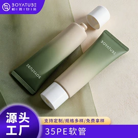 化妆品包装;塑料软管包装;软管瓶