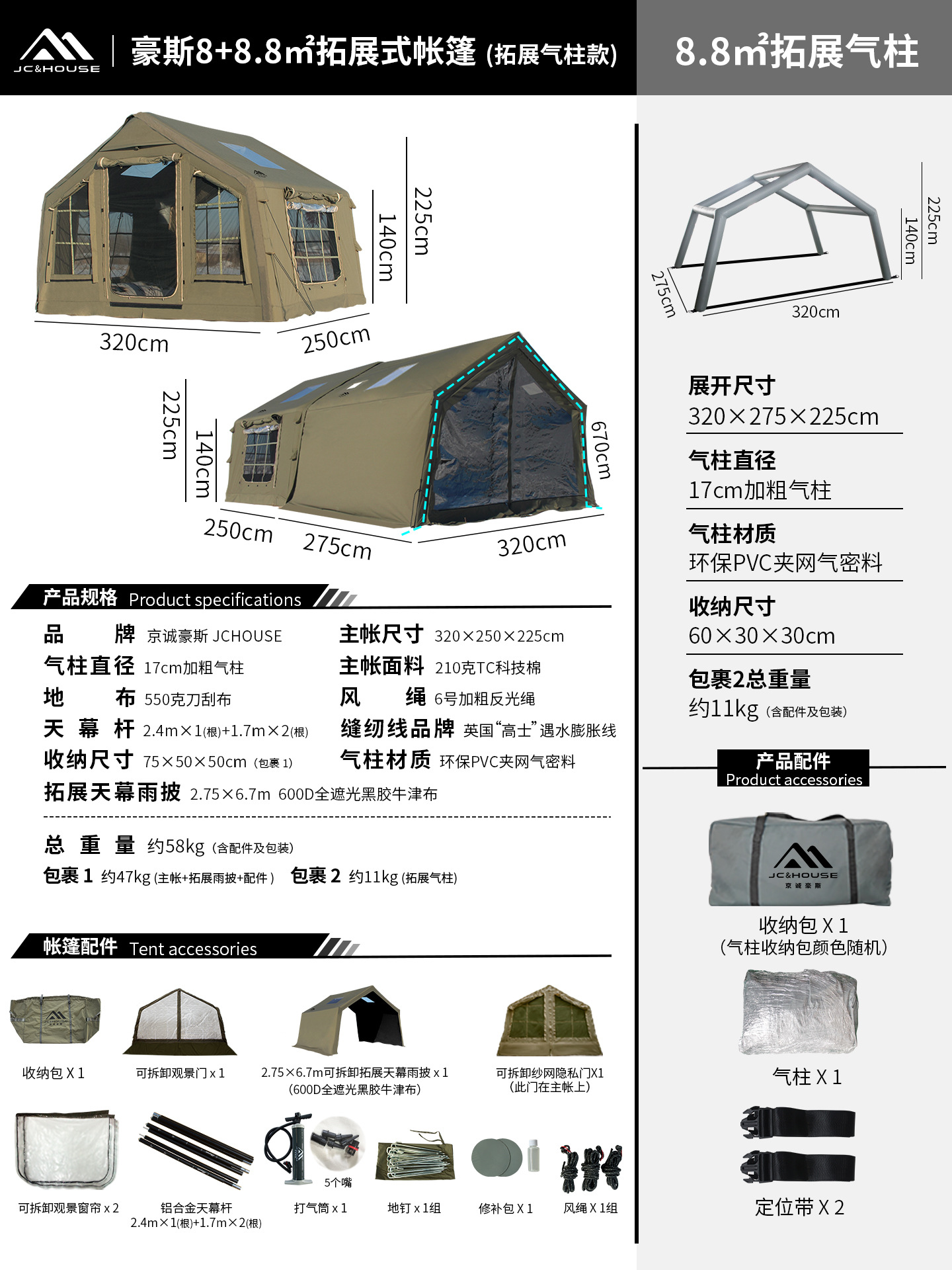 하우스 밀리터리 그린 8+8.8㎡ (메인텐트+확장판초+투명뷰도어커튼+캐노피폴3개)+확장에어컬럼