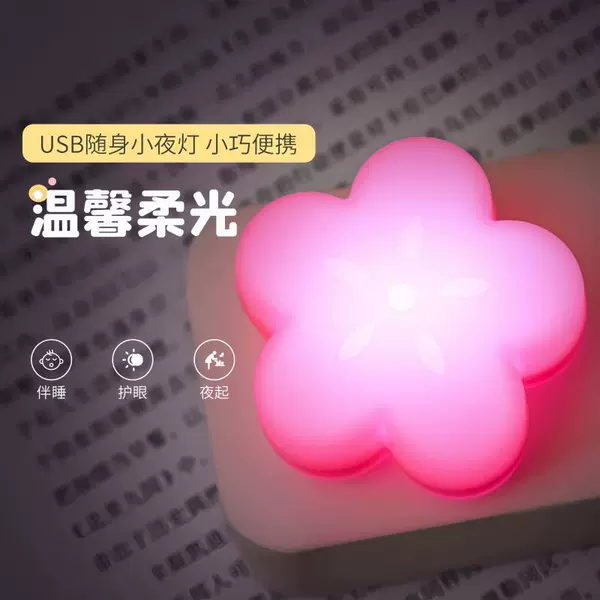 USB plum pink [one pack] eye protection + super power saving