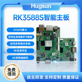 RK3588S安卓开源主板人工智能AI边缘计算国产化嵌入式开发板