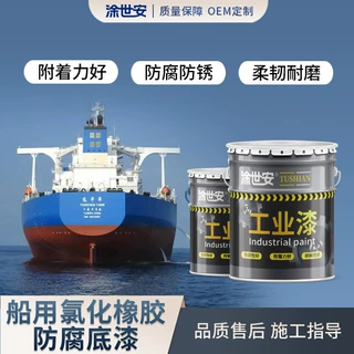 涂世安氯化橡胶底漆集装箱塔吊码头船舶钢结构防腐防锈底漆厂家