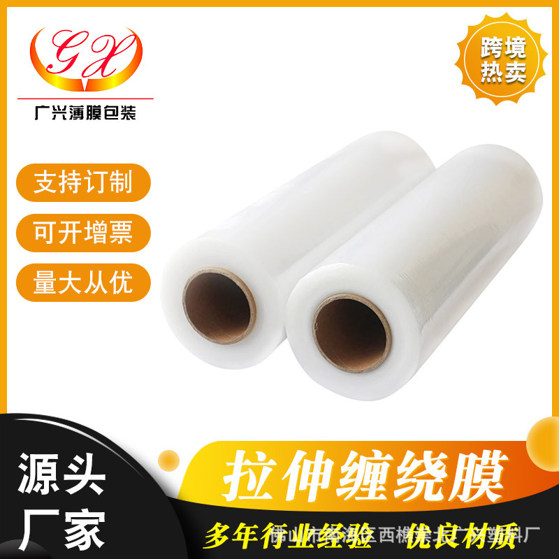 50CM宽塑料工业用 拉伸膜PE缠绕膜大卷 pe保鲜膜打包膜包装膜