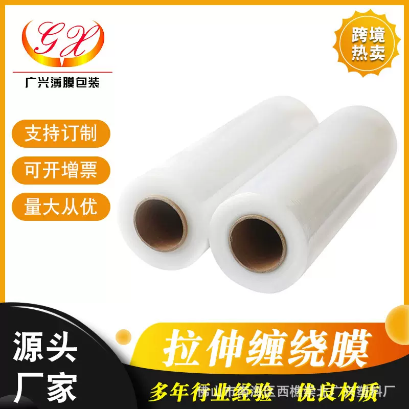 50CM宽塑料工业用 拉伸膜PE缠绕膜大卷 pe保鲜膜打包膜包装膜