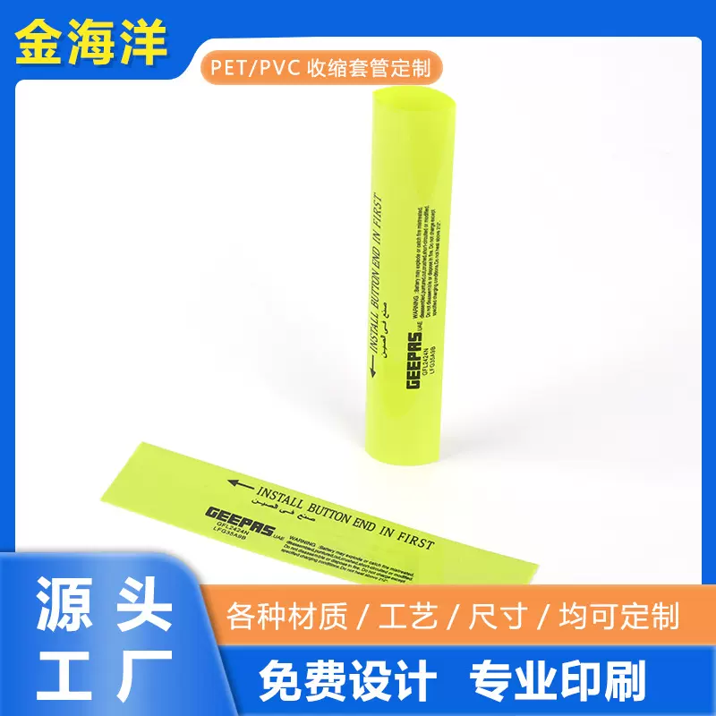 18650单节电池套管绝缘热缩套管电池套电池外皮