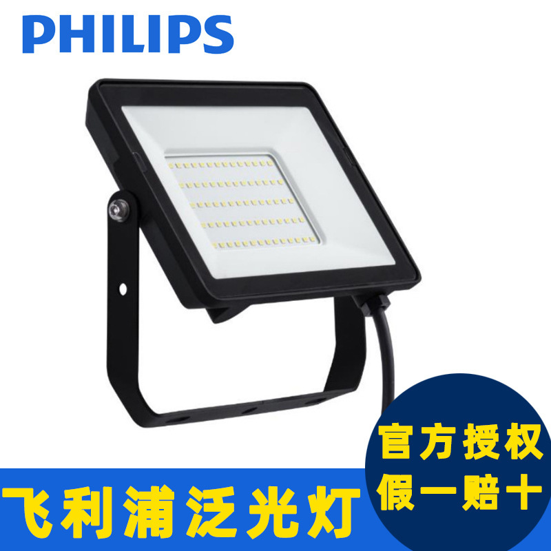 Philips LED Searchlight Die-cast Aluminum Outdoor Flood Light BVP150 Square Waterproof and Dustproof Advertising Flood Light Philips LED Searchlight Die-cast Aluminum Outdoor Flood Light BVP150 Square Waterproof and Dustproof Advertising Flood Light