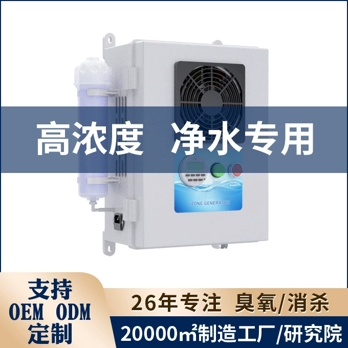 Baiyuekang GQO-V заводской настенный очиститель воды дезинфекция дезодорант стерилизация очистка воды генератор озона