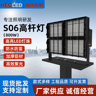 Supply port terminal lighting 800W waterproof high pole lamp protection grade IP65 stadium lamp high pole lamp wholesale