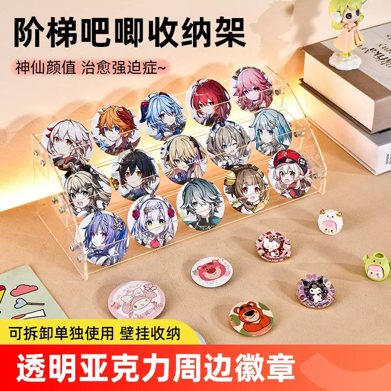 透明亚克力吧唧收纳架展示架桌面谷子阶梯架子立牌周边徽章置物架