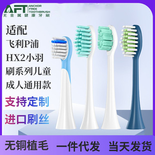 Adapted to Feili p Pu small feather brush hx2421hx2023 electric toothbrush head without copper hair planting replacement brush head Wholesale