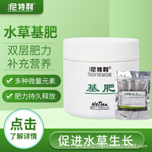 尼特利基肥底肥根肥水草鱼缸缓释底床肥料