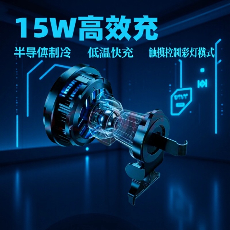 车载无线充电器手机支 新超级快充汽车导航用magsafe 制冷无线充