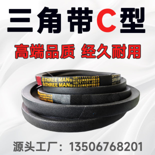 三角带C型皮带C1500 C1524 C1549 C1550 C1575 C1600 C1626-阿里巴巴