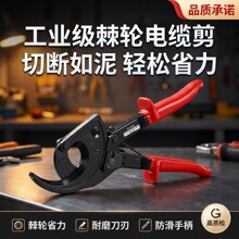 棘轮式铜铝电缆剪碳钢材质专业剪线钳电工断线钳520A电缆专用剪