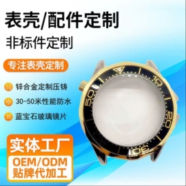 表壳;手表保护壳