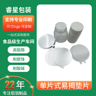 Customized One-Piece Aluminum Foil Sealing Film Food Grade Electromagnetic Sensor Aluminum Foil Sealing Gasket Single-Piece Easy-To-Remove Gasket