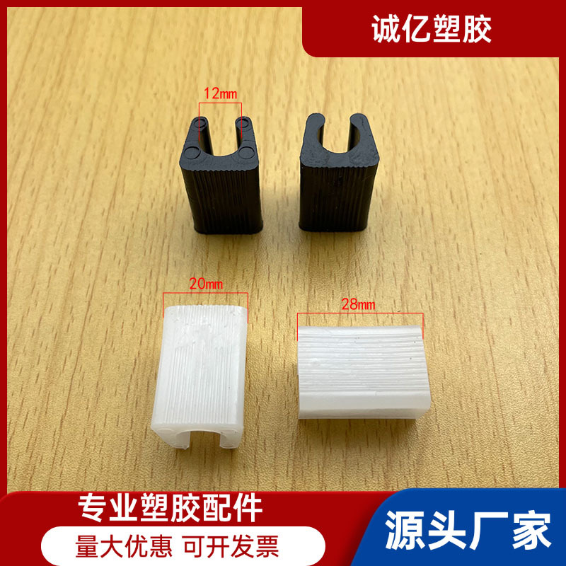 12mm开口脚开口脚管夹 C型开口脚止滑垫圆管管垫 U型开口脚塑料