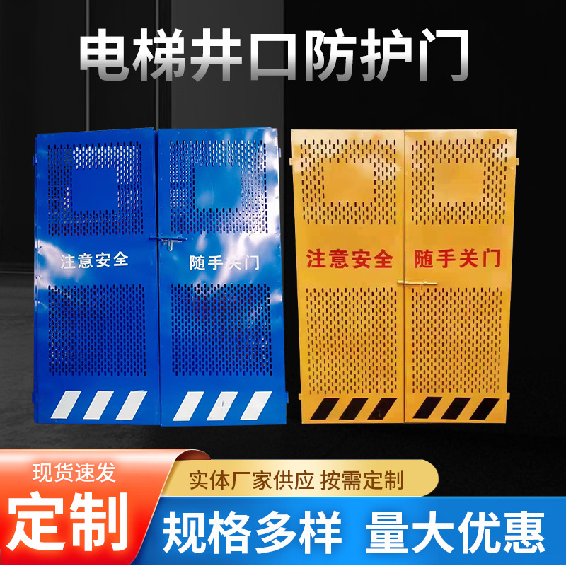 现货电梯井口洞口防护门 楼层施工人货梯升降机安全门电梯防护门