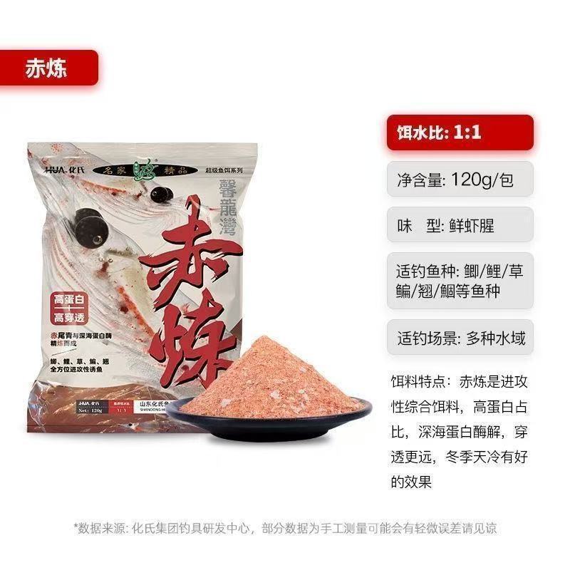 Cebo de refinación roja de Huashi, cebo de pescado de alta penetración y alto contenido de proteínas en invierno, cebo de carpa cruciana, calamar de cola roja de mar profundo a pescado grueso